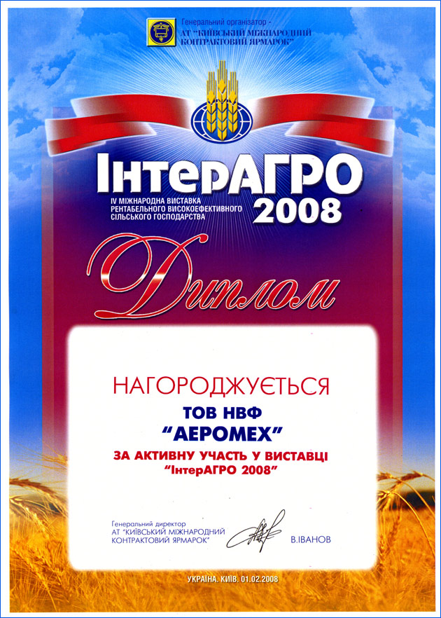 Diploma Inter Agro-2008