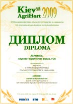 Диплом Киев АгриХорт 2009