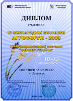 Диплом Агрофорум 2009