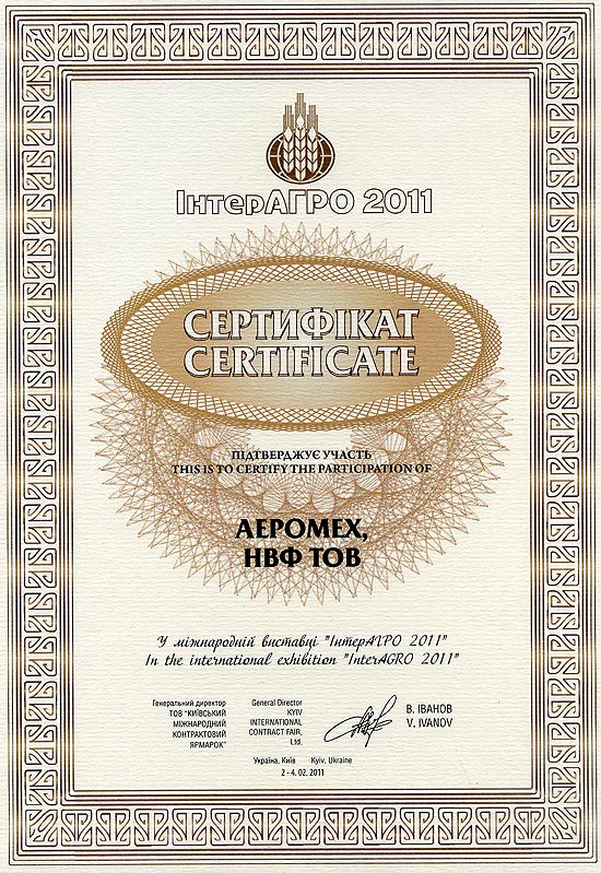 Сертификат ИнтерАгро 2011 Аэромех сепараторы САД