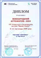 Диплом Агрофорум 2004