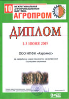 Diploma Agroprom 2005