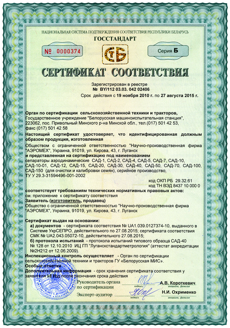 Belarus certificate of conformance from 19 of November 2010 till 27 of August 2015