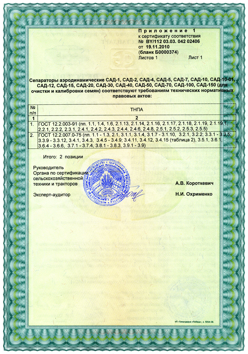 Belarus certificate of conformance from 19 of November 2010 till 27 of August 2015