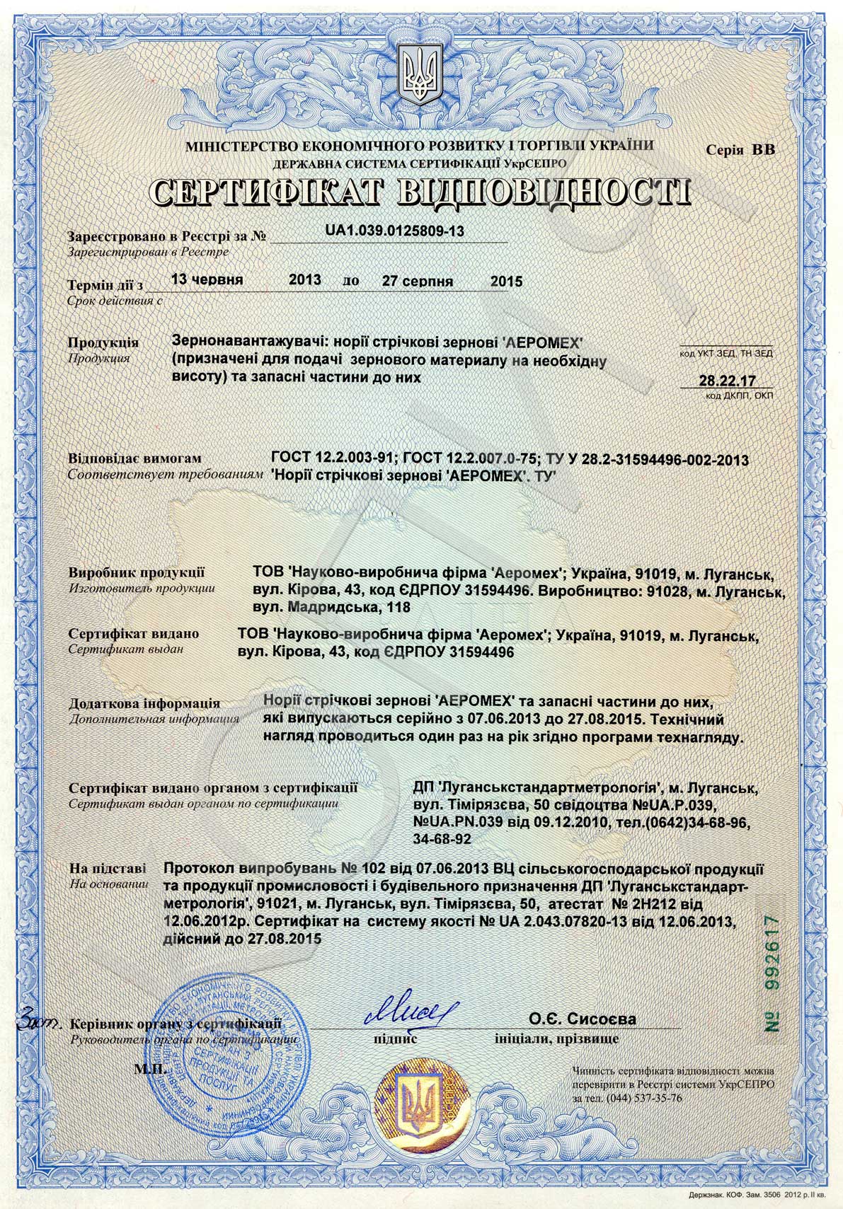 Ukrainian certificate for grain belt elevators