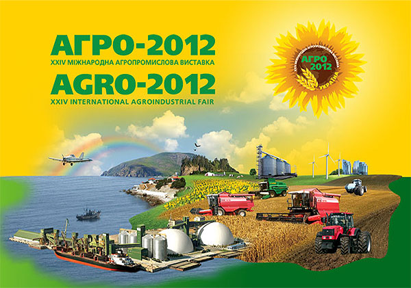 Агро 2012 Київ