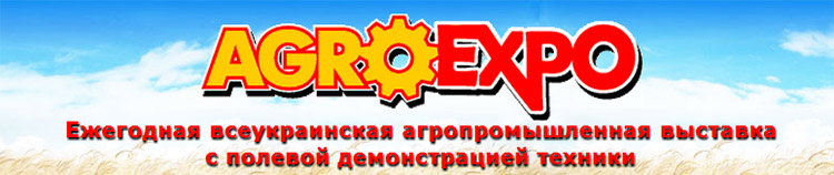 АгроЭкспо Кировоград agroexpo