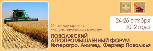 Казань Інтерагро. Анімед. фермер Поволжжя