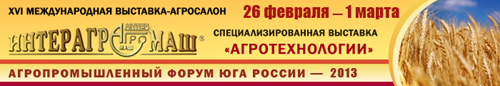 Agribusiness Forum of South Russia