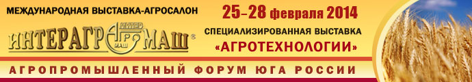 Агропромисловий форум Півдня Росії 2014 Вертолекспо Ростов Росія