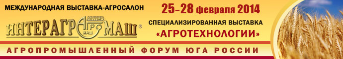 Agro-industrial forum of the South of Russia 2014 VertolExpo Rostov Russia